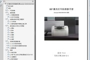 惠普 laserjet 1018 1020 1022 激光打印机中文维修手册