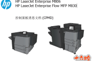 惠普M806dn M806x+ M830z 806 830中文故障代码手册维修手册