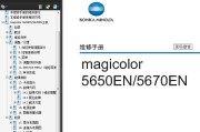 柯美 柯尼卡美能达 Magicolor 5650EN 5670EN 中文维修手册