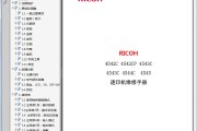 理光 4542C 4542CP 4543C 4543C 4544C 4545 速印机中文维修手册