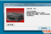 佳能G1800,G2800,G3800打印机5b00手动清零方法教程软件