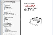 富士施乐 DP DocuPrint C2255 彩色激光打印机中文维修手册