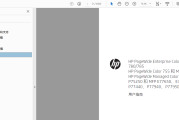 惠普765,E75160,774,779,755,P77960,785用户维修指南中文手册