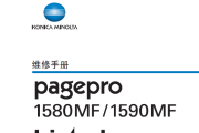 柯尼卡美能达1580MF_1590MF打印机维修手册