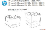 惠普M607,M608,M609,E60055,E60065,E60075,E60155,E60165,E60175中文故障代码手册