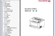 富士 施乐 DocuPrint DP 2108b 激光打印机中文维修手册 维修资料