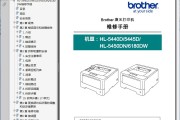 兄弟 HL-5440D 5445D 5450DN 6180DW 激光打印机中文维修手册