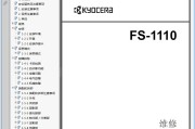 京瓷FS-1110激光打印机中文维修手册维修资料