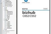 柯尼卡美能达 柯美 bizhub C552 C652 彩色复印机中文维修手册