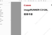 佳能imageRUNNER C3120L,C3125中文维修手册