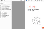 富士施乐DPC2535A 中文维修手册