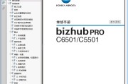 柯尼卡美能达 柯美 C6501 C5501 彩色复印机中文维修手册现场维修与操作原理