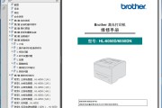 兄弟 brother HL-6050D HL-6050DN 激光打印机中文维修手册