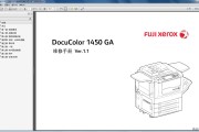 施乐 DocuColor 1450 GA DC 1450GA 彩色复印机中文维修手册