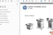 惠普一体机LaserJet M4555MFP维修手册故障代码