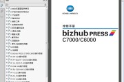 柯尼卡美能达 柯美 bizhub C6000 C7000 彩色复印机中文维修手册