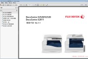 富士施乐 DC S2520 S2320 S2011 复印机中文维修手册 维修资料