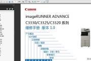 佳能IR ADV C3330 C3325 C3320彩机中文维修手册