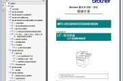 兄弟 MFC-8530DN 8535DN 8540DN 激光多功能一体机中文维修手册