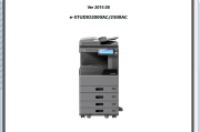 东芝 e-STUDIO 2000AC 2500AC 中文拆卸 拆机 安装维修手册 资料