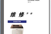 三星CLP-680系列 CLP-680ND / 680DW 彩色激光打印机中文维修手册
