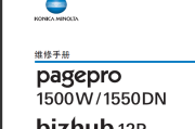 柯尼卡美能达1500W_1550DN 柯美 维修手册