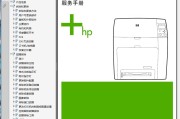 惠普 HP Color LaserJet 4700彩色激光打印机中文维修手册