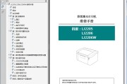 联想 LJ2205 LJ2206 LJ2206W 打印机中文维修手册 维修资料