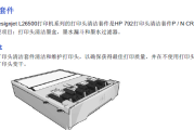 惠普L26500绘图仪中文维修手册翻译版本