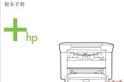 惠普 M 1005 MFP 一体机中文维修手册