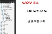 震旦AD166 AD216 AD226中文维修手册