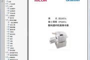 理光 DD2433c 基士得耶 CP6203c 数码速印机中文维修手册