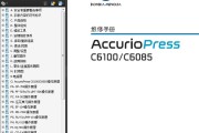 柯尼卡美能达 柯美 C6085,C6100 生产型复印机 中文维修手册