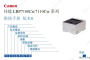 佳能LBP7100cn 7110cw维修手册 佳能7100cn 7110cw中文维修手册