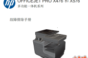 惠普Officejet Pro X476,X576故障排除维修手册