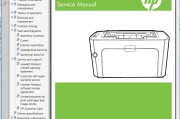 惠普 HP P1505 P1505N 黑白激光打印机英文维修手册