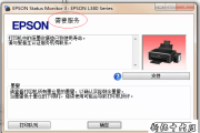 爱普生epson L380,L383，L385，L485费墨清零软件和图解下载