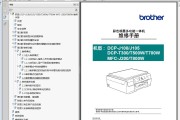 兄弟 DCP-J100-J105-T300-T500W-T700W MFC-J200-T800W 维修手册