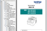 兄弟DCP-9010CN MFC-9120CN MFC-9320CW彩色一体机中文维修手册