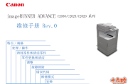 佳能IR ADV C2030 C2025 C2020彩色中文维修手册