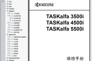 京瓷 TASKalfa 3500i 4500i 5500i 复印机中文维修手册零件手册