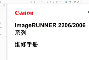 佳能iR 2206i iR 2206ADiR 2206N iR 2206L维修手册-中文版