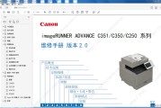 佳能IR ADV C351,C350,C250彩色复印机中文维修手册+零件手册